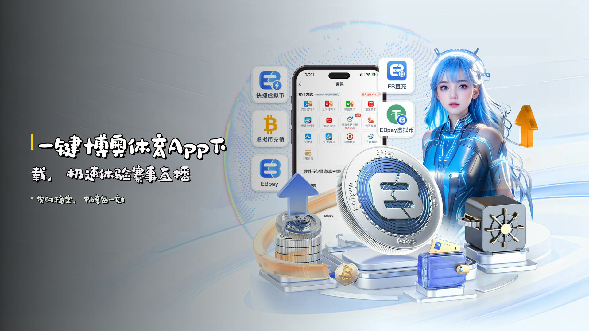 一键<strong>博奥体育App下载</strong>，极速体验赛事直播